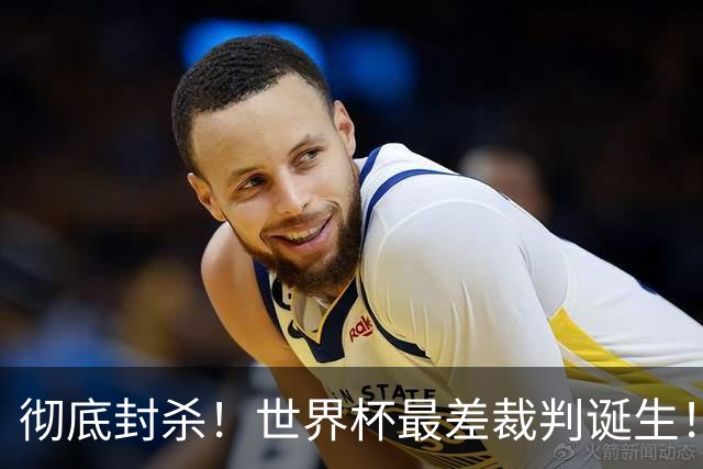 彻底封杀！世界杯最差裁判诞生！双标执法毁比赛，13犯0黄黑哨操作离谱出圈