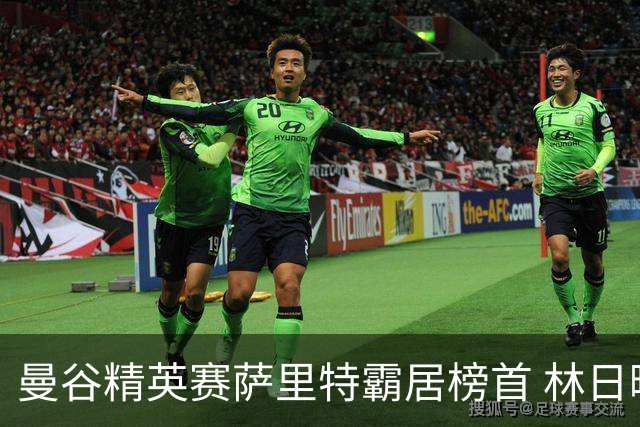 曼谷精英赛萨里特霸居榜首 林日曦后来居上单独第2