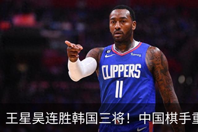 王星昊连胜韩国三将！中国棋手重夺LG杯冠军