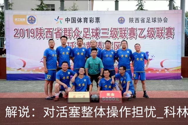 解说：对活塞整体操作担忧 科林斯合同几乎关上了哈大哥回归的门