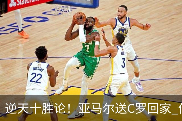 逆天十胜论！亚马尔送C罗回家 他就是西班牙胜利密码