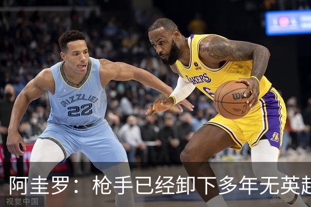阿圭罗：枪手已经卸下多年无英超冠军的包袱，现在多了冠军的底气