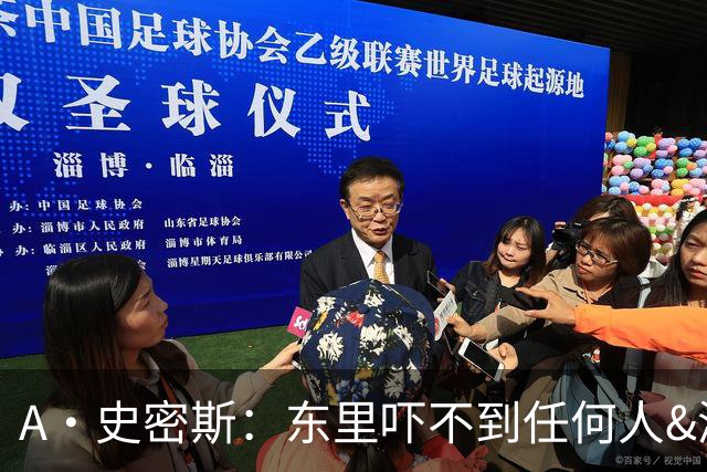 A·史密斯：东里吓不到任何人&湖人也就是西部第八的季后赛球队